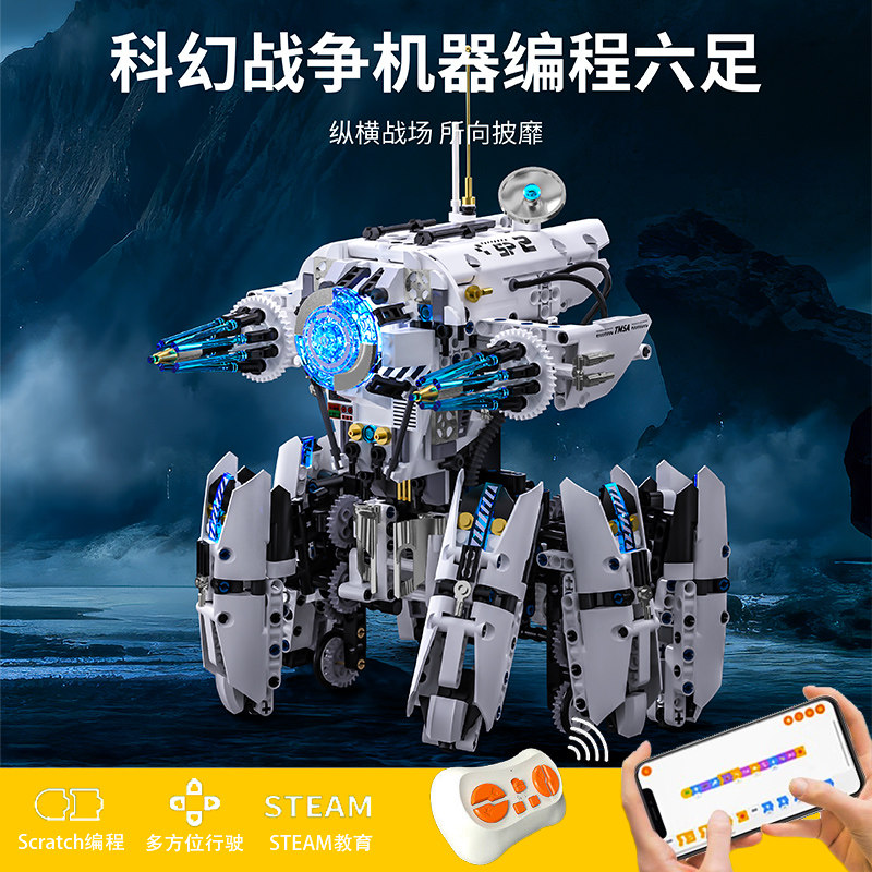 新款六足编程机器人遥控拼装积木6玩具男孩8新年礼物14适用于乐高