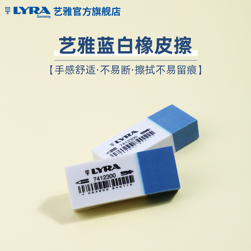 lyra艺雅旗舰店半砂两用橡皮擦