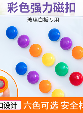 齐富圆形彩色磁粒黑板贴小磁扣磁性玻璃白板用红色磁铁石吸铁石贴片磁力扣磁钉老师儿童教学用具黑板墙贴