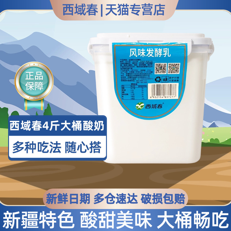 顺丰快递新疆特产西域春大桶酸奶4斤饭盒酸奶2斤老酸奶中通快递