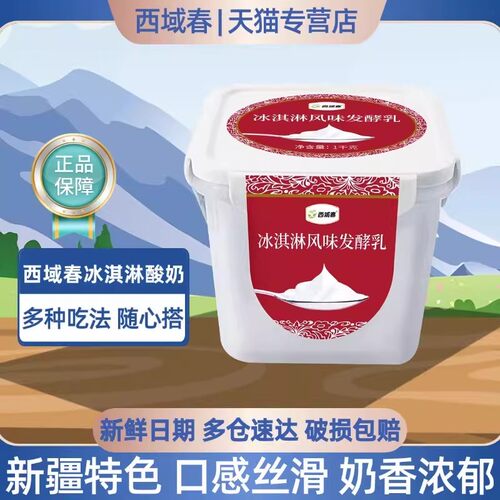 顺丰快递新疆西域春冰淇淋酸奶大桶装老酸奶2斤桶装酸奶中通快递