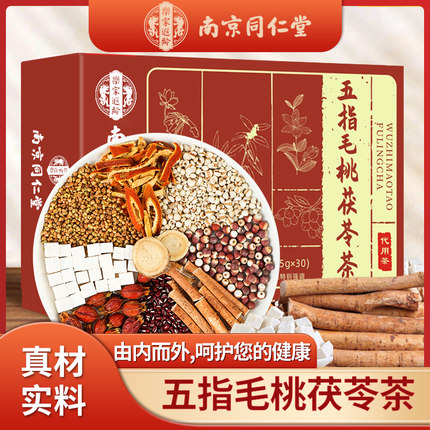 南京同仁堂五指毛桃红豆薏米茶赤小豆茯苓祛湿茶湿气调理养生茶包