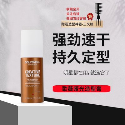 德国原装进口歌薇质感动感造型膏