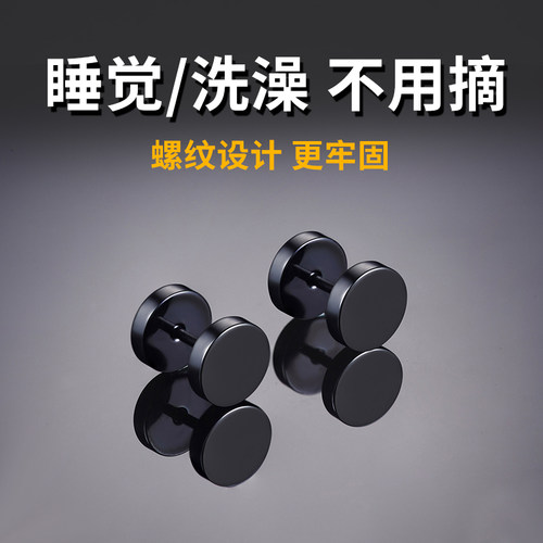 曼格龙钛钢嘻哈男螺纹耳钉