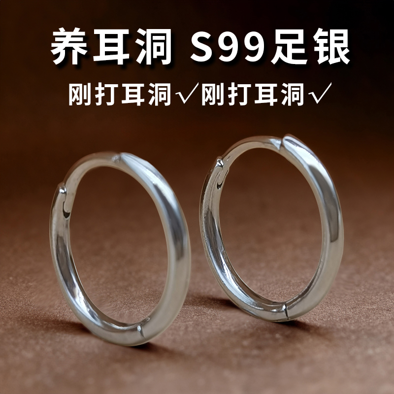s999纯银气质男女通用素圈耳环