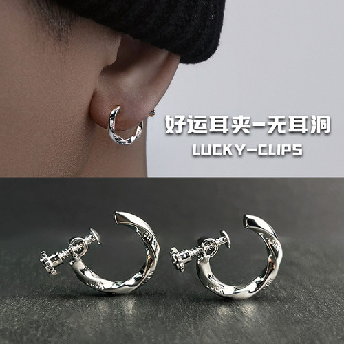 莫比乌斯好运无耳洞螺丝耳夹