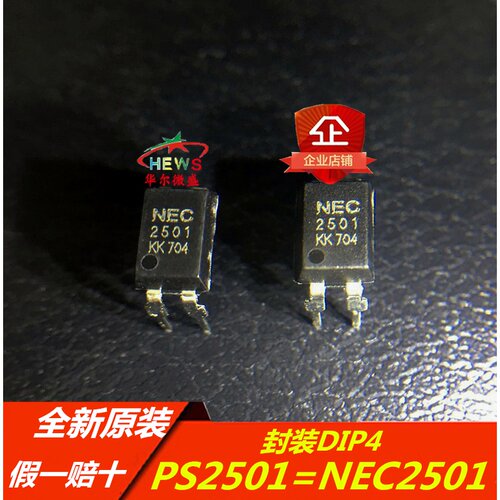 全新进口原装 假一赔十 PS2501 NEC2501 直插DIP-4 光隔离器 光耦