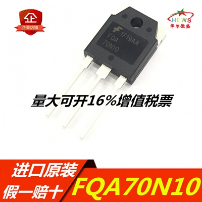 原装正品 假一赔十 FQA70N10 逆变器常用场效应管 70A 100V TO247