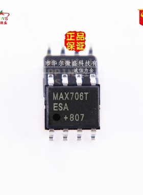 原装正品 假一赔十 MAX706TESA MAX706T 贴片SOP-8 监控电路芯片