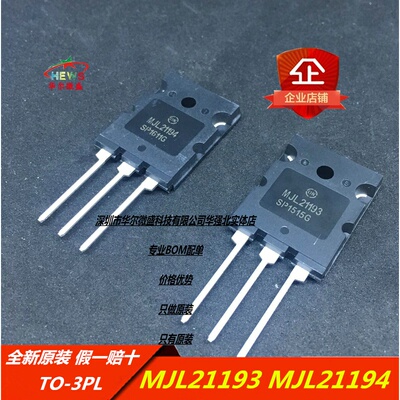 原装正品假一赔十 MJL21193 MJL21194 大功率发烧对管配对 TO-3PL