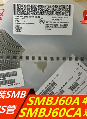 SMBJ60CA 双向 SMBJ60A 单向 TVS管瞬变抑制二极管 SMB=DO-214AA