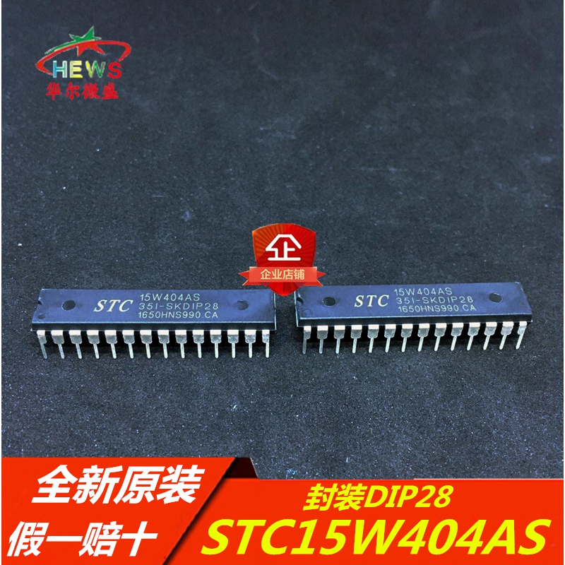 STC15W404AS-35I-SKDIP28 主营STC单片机 STC15W404AS 封装DIP28