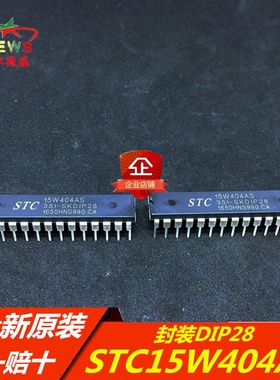 STC15W404AS-35I-SKDIP28 主营STC单片机 STC15W404AS 封装DIP28