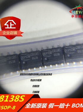 原装正品 假一赔十 CS8138S CS8138 SOP8 AB*D类 5W 音频功放IC