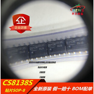 原装正品 假一赔十 CS8138S CS8138 SOP8 AB*D类 5W 音频功放IC