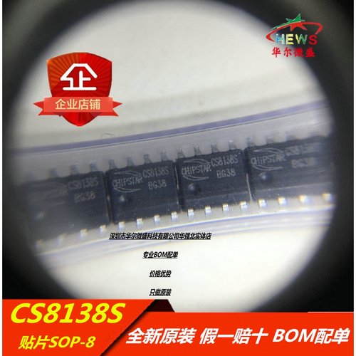 原装正品 假一赔十 CS8138S CS8138 SOP8 AB*D类 5W 音频功放IC