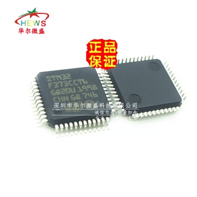 原装正品 假一赔十 STM32F373CCT6 微控制器 LQFP-48 MCU 单片机