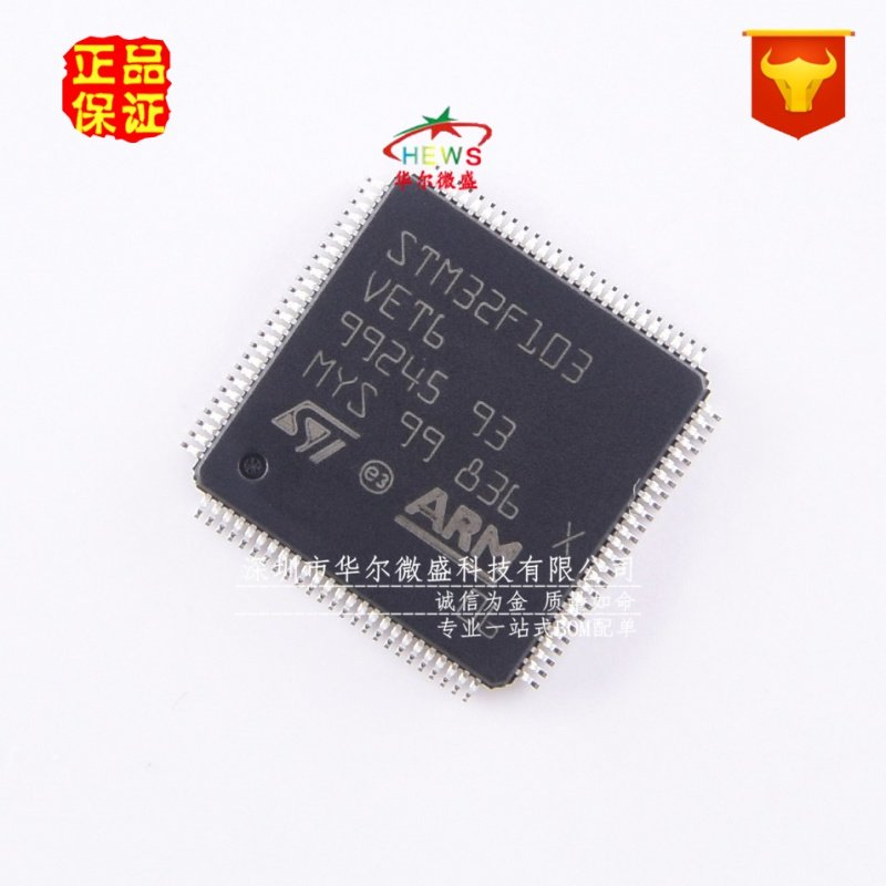 原装正品 假一赔十 STM32F103VET6芯片 32位微控制器 封装LQFP100