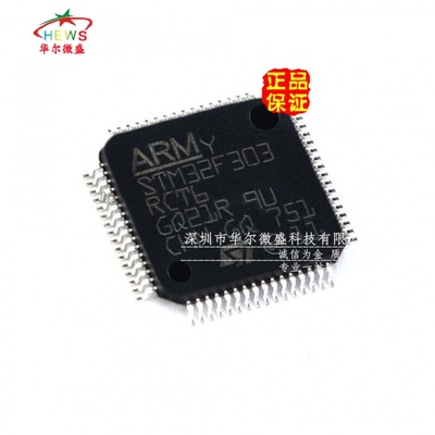原装正品 假一赔十 STM32F303RCT6 贴片LQFP-64 32位微控制器 MCU