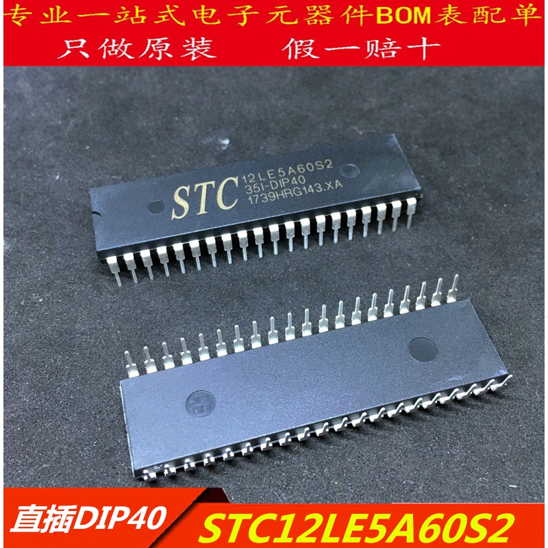 STC12LE5A60S2-35I-DIP40 主营STC/单片机 STC12LE5A60S2 DIP40