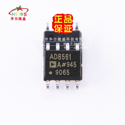 原装正品假一赔十 AD8561ARZ AD8561A AD8561 贴片SOP8线性比较器