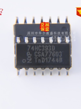 原装正品 假一赔十 74HC393D 74HC393 贴片SOP14 计数器除法器IC