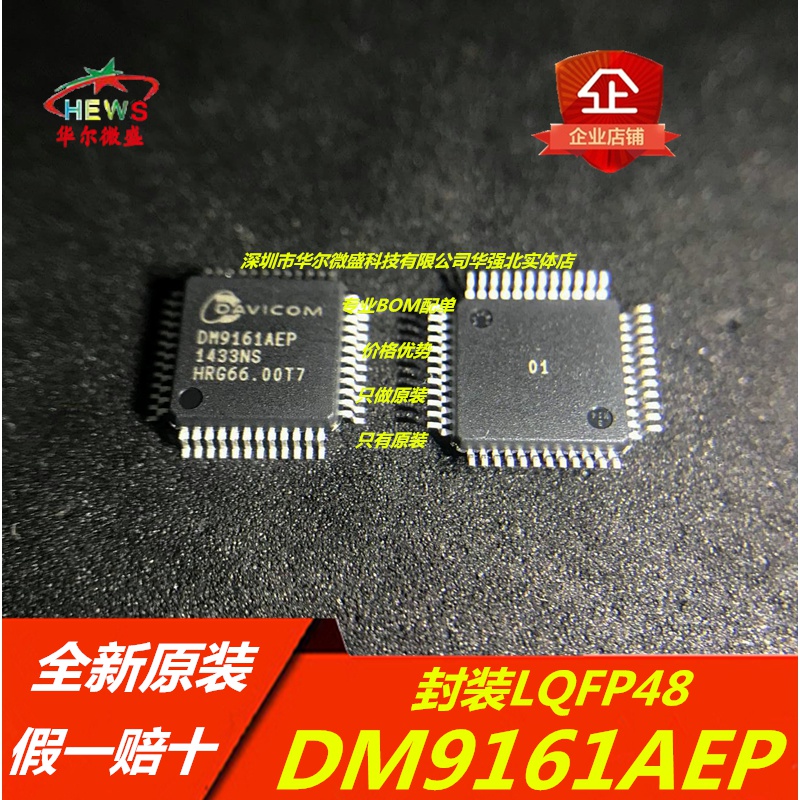 全新进口原装 假一赔十 DM9161AEP 封装LQFP48 以太网控制器芯片