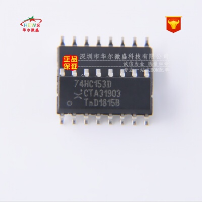 原装正品 假一赔十 74HC153D 74HC153 贴片SOP16 双四输入多路器