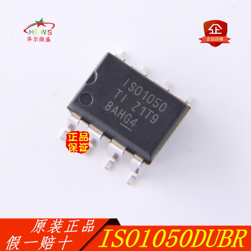 原装正品 假一赔十 ISO1050DUBR ISO1050 CAN总线收发器 隔离5V