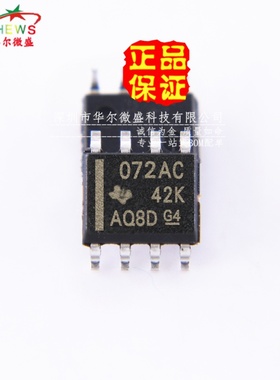 原装正品假一赔十 TL072ACDR TL072AC 贴片SOP8 低噪音运算放大器