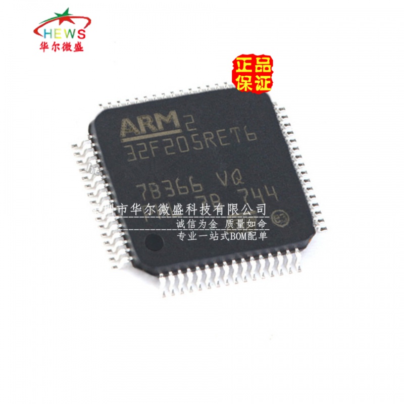 原装正品 假一赔十 STM32F205RET6 贴片LQFP-64 32位微控制器MCU
