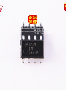 原装正品 假一赔十 LM567CMX LM567CM LM567 贴片SOP8 语音解码器