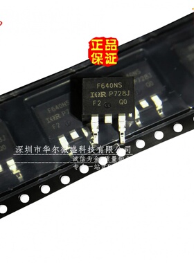 全新原装正品假一赔十 IRF640NS 丝印:F640NS 贴片TO263 场效应管