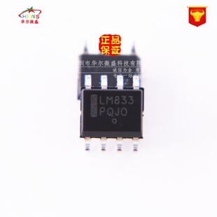 只做原装正品假一赔十 LM833DR2G LM833 音频运算放大器 贴片SOP8