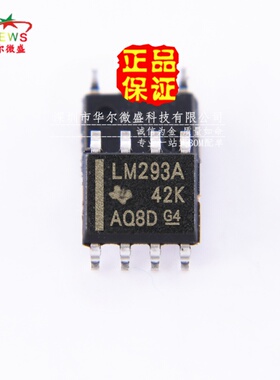 原装正品 假一赔十 LM293ADR LM293A 贴片SOP8 线性电压比较器IC