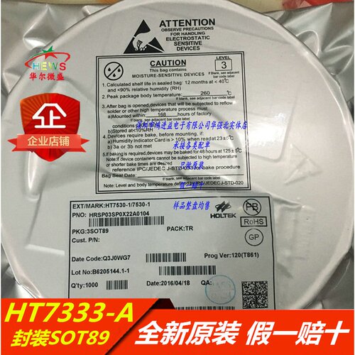 原装正品 假一赔十  HT7333-A HT7333 封装SOT89 低压差稳压电路