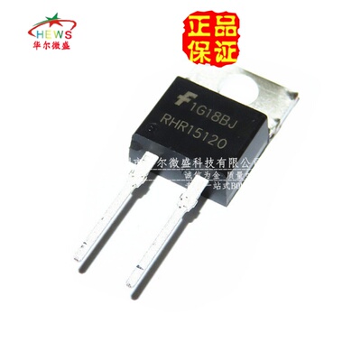 RHR15120 RHRP15120 逆变器电焊机常用超快恢复二极管 TO220-2