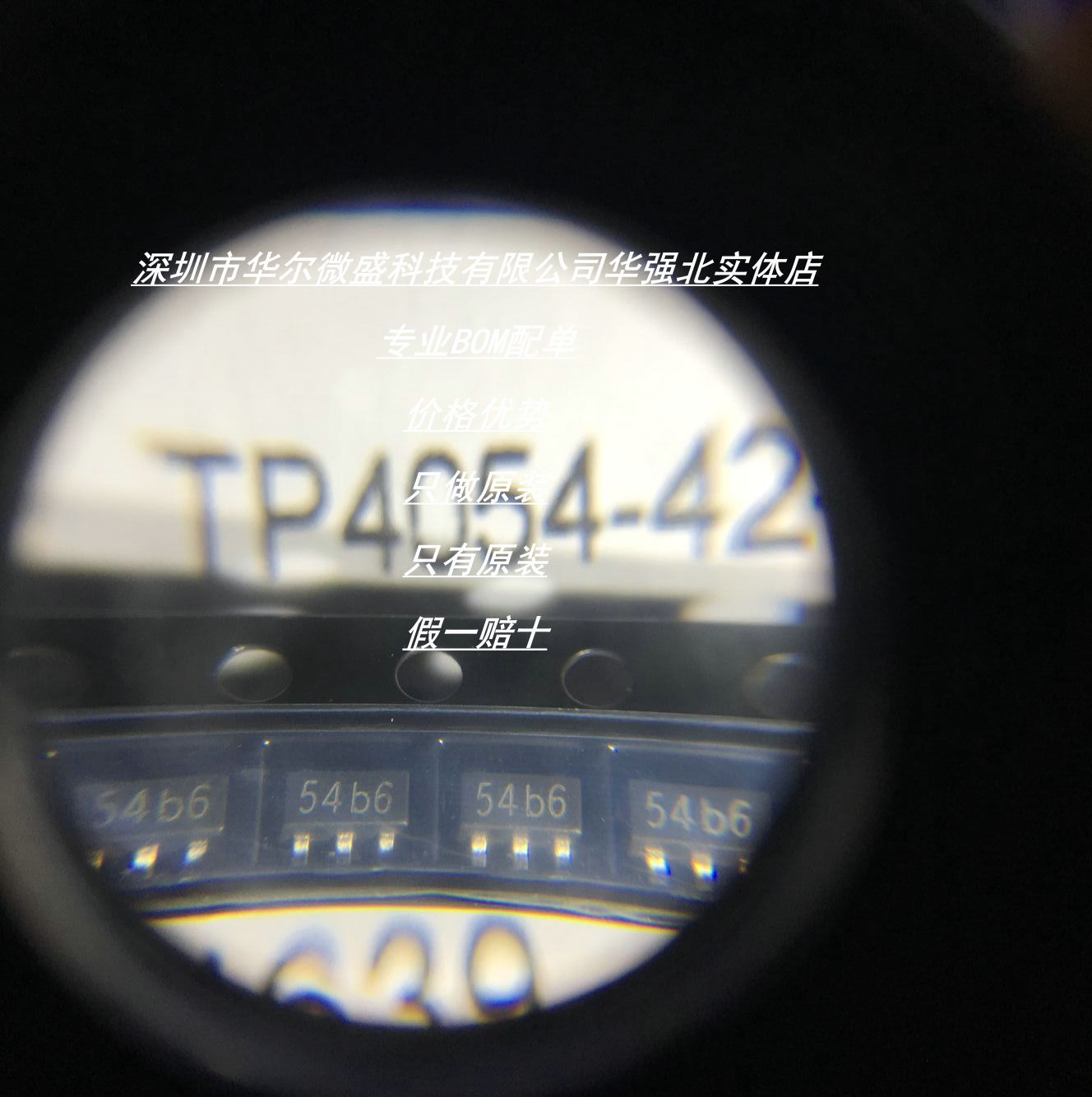 TP4054 丝印:54b* 封装 SOT23-5 主营TP/拓微 只做原装 假一赔十
