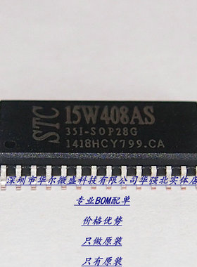 STC15W408AS-35I-SOP28 主营STC单片机只做原装STC15W408AS SOP28