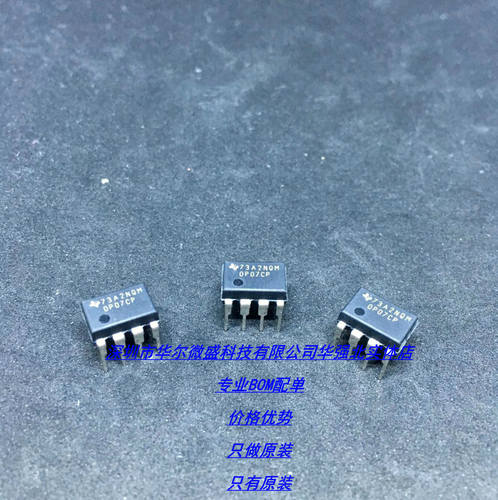 OP07 OP07CP 直插DIP-8 主营TI/德州 只做原装 低噪音运算放大器