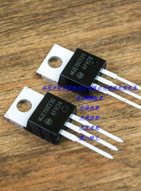 MJE15032G MJE15033G 15032 15033 TO-220 全新原装进口假一赔十