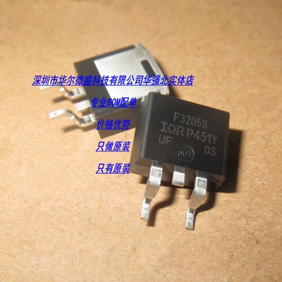 IRF3205S 丝印F3205S 主营IOR场效应管 只做原装 TO263 55V 110A