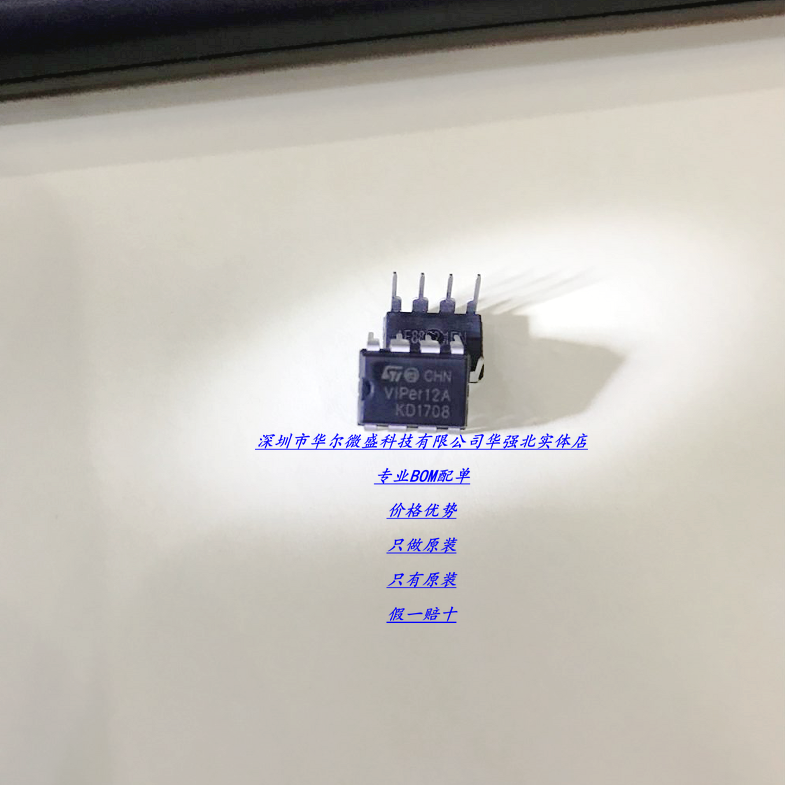 VIPER12A 直插DIP-8 全新国产进口芯片 足5W 开关电源芯片 配单