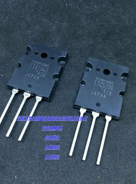 TTA1943 TTC5200 1943/5200百分百全新原装进口 大功率功放对管