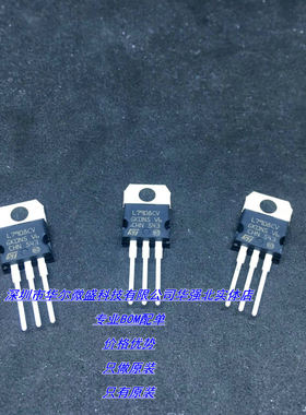 L7908CV L7908 主营ST/意法三端稳压管 只做全新进口原装 TO220