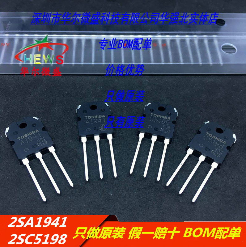 2SC5198 2SA1941 主营东芝/TOSHIBA音频对管 只做原装C5198 A1941