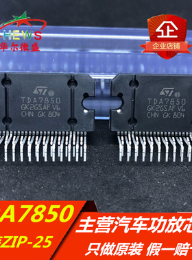 TDA7850 主营ST/意法 音频功放芯片 只做全新进口原装ZIP-25 配单