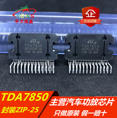 TDA7850 主营ST/意法 音频功放芯片 只做全新进口原装ZIP-25 配单