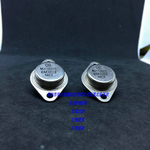 MJ11032大功率三极管 只做全新原装 MJ11302G 金封功率三极管TO-3
