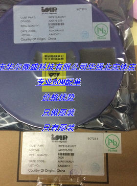 IMP809SEUR 封装SOT23 主营MCU监控芯片 只做原装 假一赔十 配单